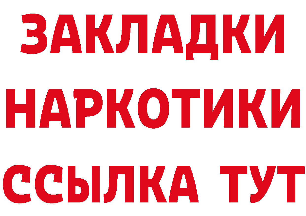 Бутират 99% зеркало площадка MEGA Задонск